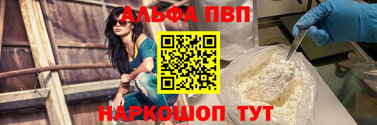 Alpha-PVP  Вход с VPN  Ступино  Alpha-PVP СК КРИС 