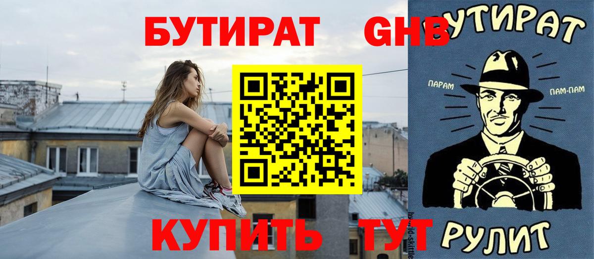 Бутират вода Ступино