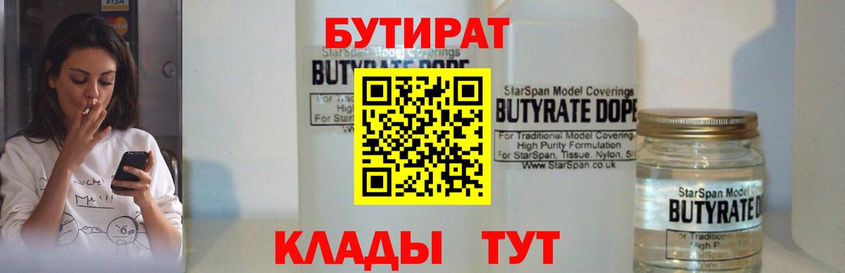 Ступино  Бутират 99%  Вход с VPN 
