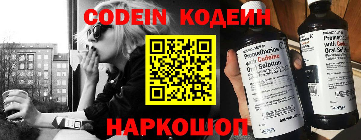 Codein Purple Drank Ступино