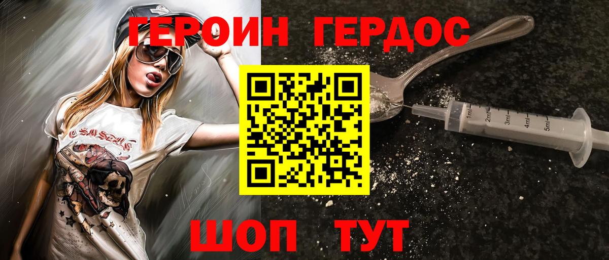 Героин герыч Ступино