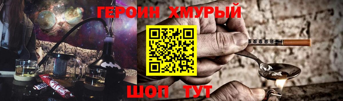 ГЕРОИН  Вход с VPN  Ступино  Героин гречка 