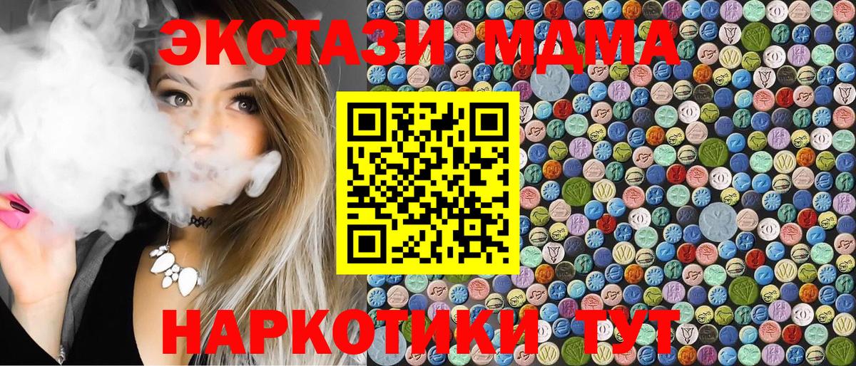 МДМА  Вход с VPN  Ступино  МДМА кристаллы  МДМА crystal 