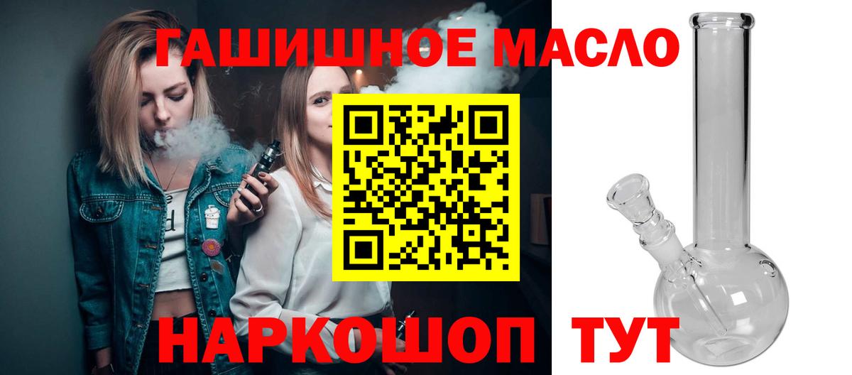 ТГК THC oil  наркошоп  Вход с VPN  Ступино  ТГК гашишное масло 